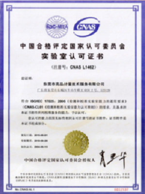 高品計(jì)量榮譽(yù)與資質(zhì)證書(shū)