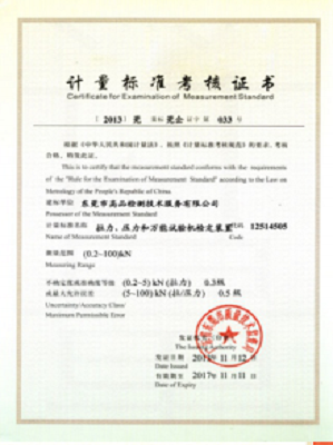 高品計(jì)量榮譽(yù)與資質(zhì)證書(shū)