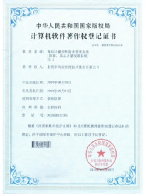 高品計(jì)量榮譽(yù)與資質(zhì)證書(shū)