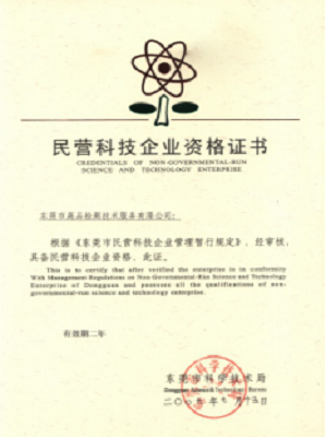 高品計(jì)量榮譽(yù)與資質(zhì)證書(shū)